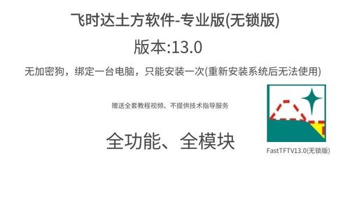 飞时达土方计算软件教程