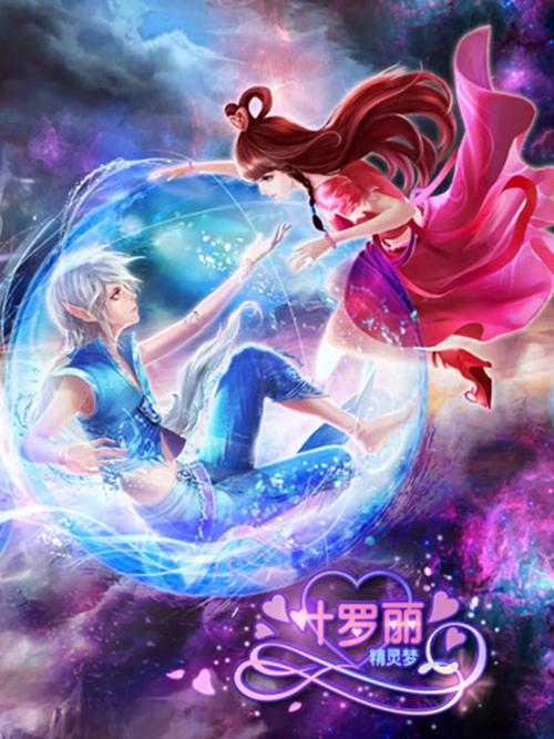 叶罗丽第3季免费观看全集完整版