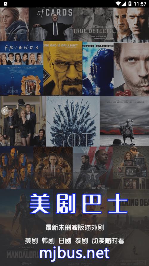 美剧巴士最新官方版