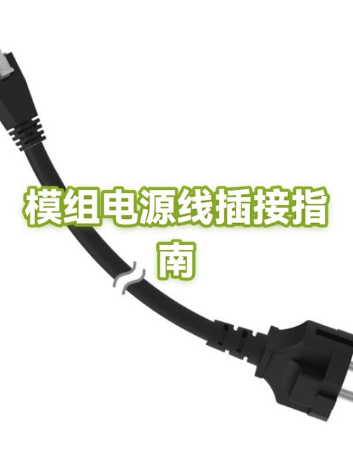 模组电源线怎么接缩略图