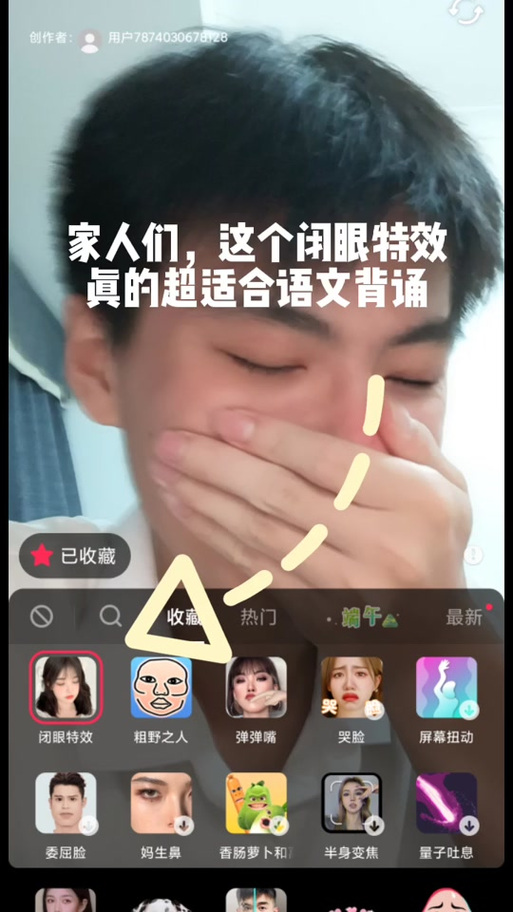 闭眼背书特效相机app