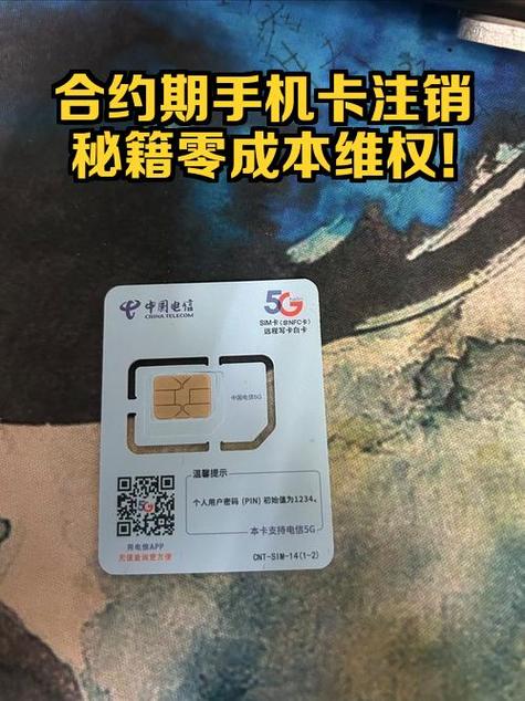 有合约的手机卡可以注销吗