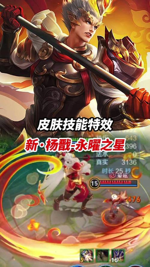 杨戬永曜之星特效视频
