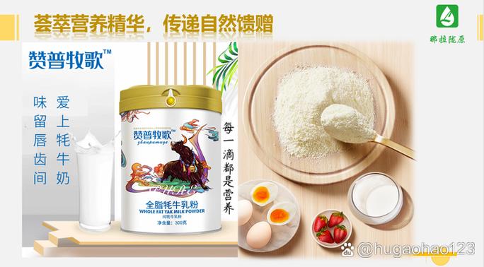 牦牛奶粉功能与作用有什么好处