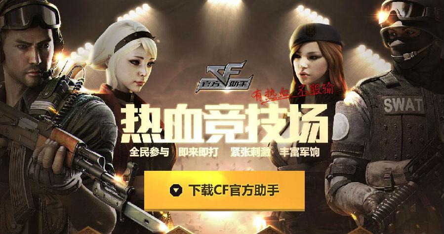 穿越火线竞技场门票