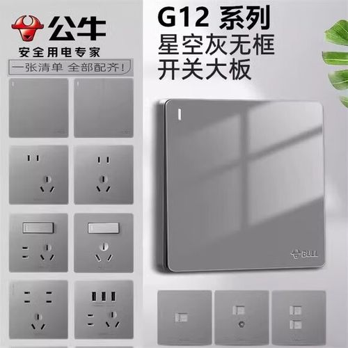 公牛g12插座优点