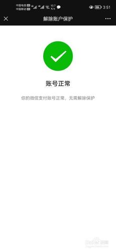 微信零钱付款失败原因缩略图
