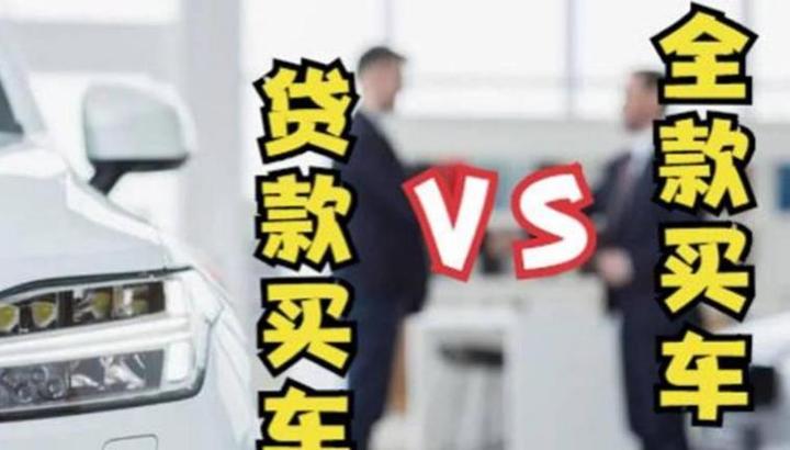 买车银行贷款和金融贷款哪个划算图标