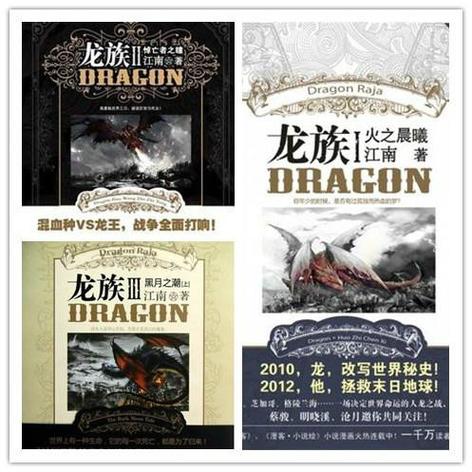 龙族第一季小说在线阅读缩略图