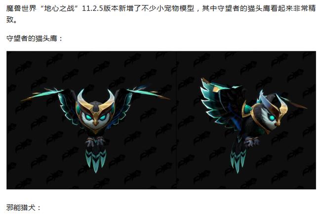 魔兽角鹰坐骑