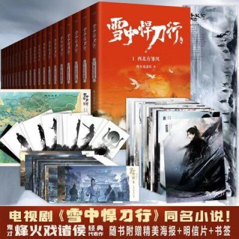 雪中悍刀行txt未删减版