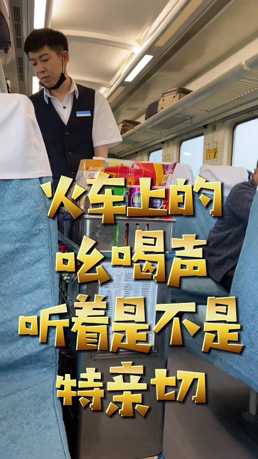 火车上叫卖的顺口溜图标