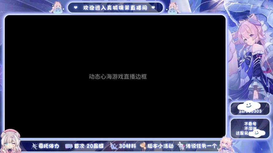 直播边框怎么放上去截图