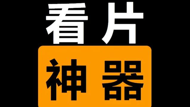 b站H5播放器怎么那么卡
