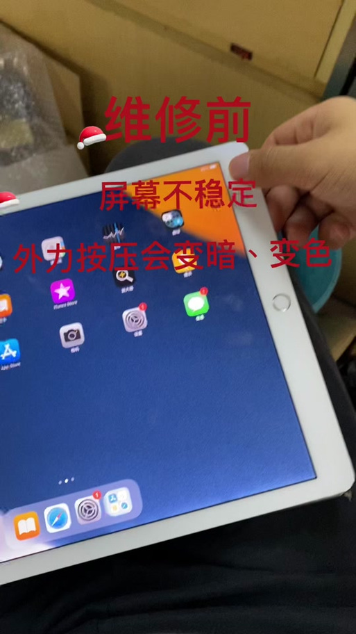 平板突然花屏一秒恢复