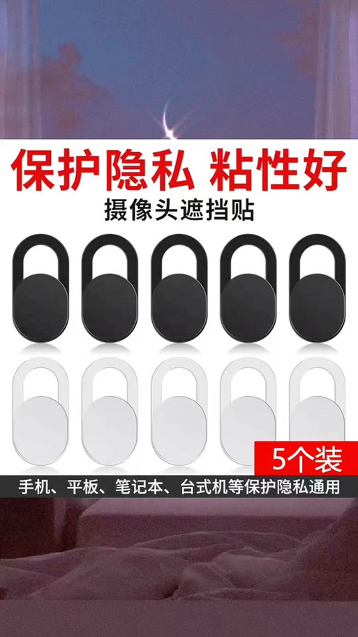 手机摄像头保护盖怎么取下