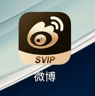微博vip
