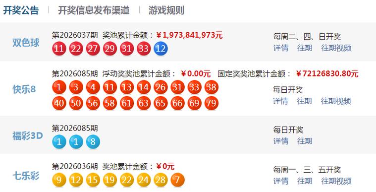 彩票开奖查询 公告吗v