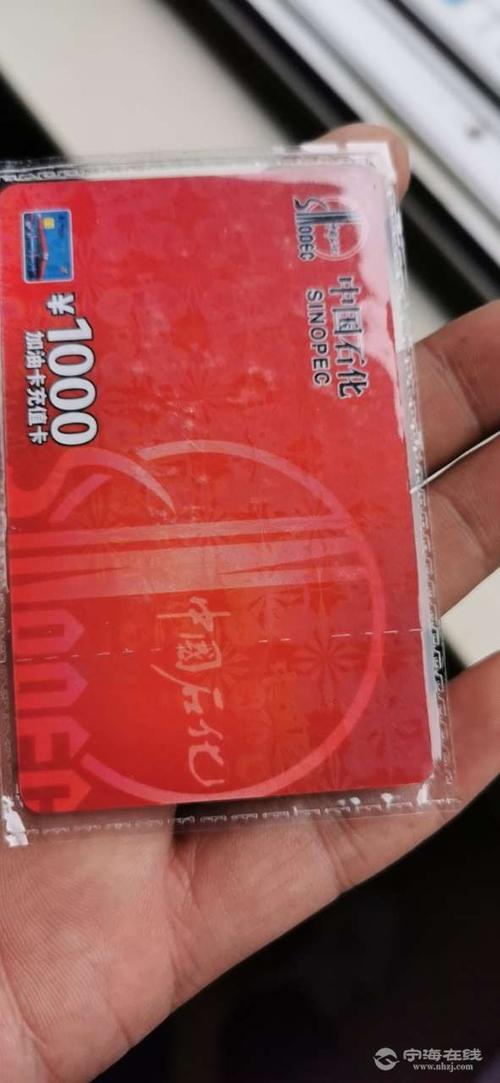 中石化1000元面值加油卡
