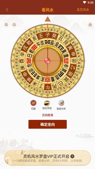 实景风水罗盘下载图标