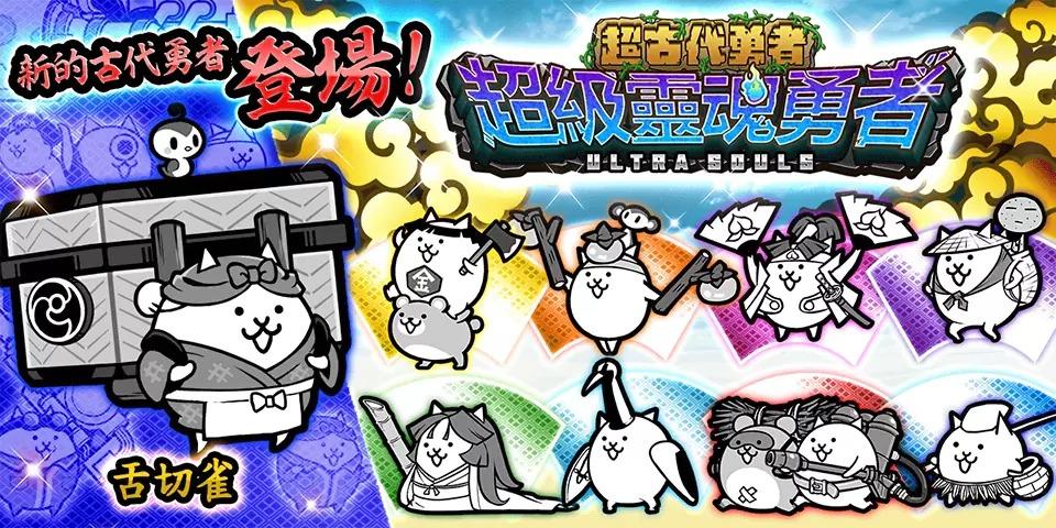 猫咪大战争扭蛋超级缩略图
