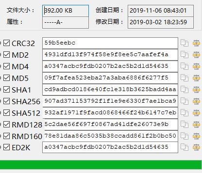 哈希值校验不通过