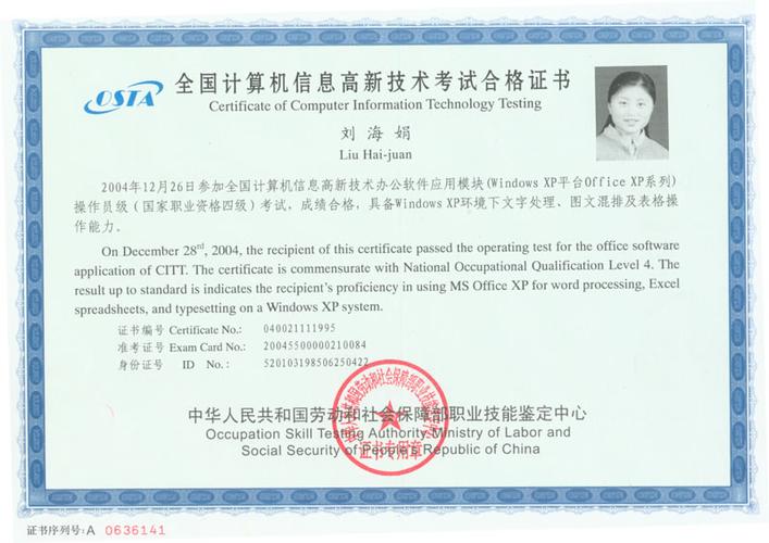 计算机应用中级证书