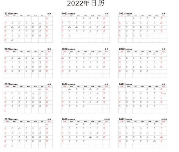 2022日历打印pdf