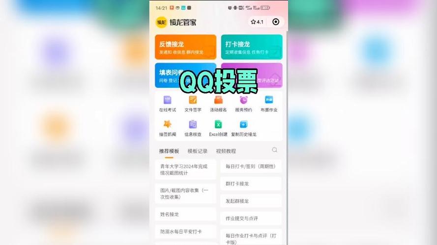 qq全民投票没了