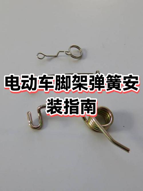 电动车支撑架弹簧怎么安装图标