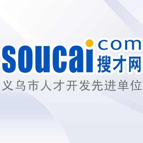义乌人才网最新招聘