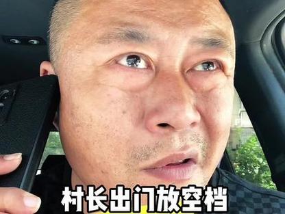 子村长