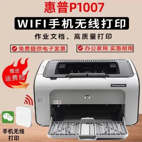 惠普打印机1007怎么加墨