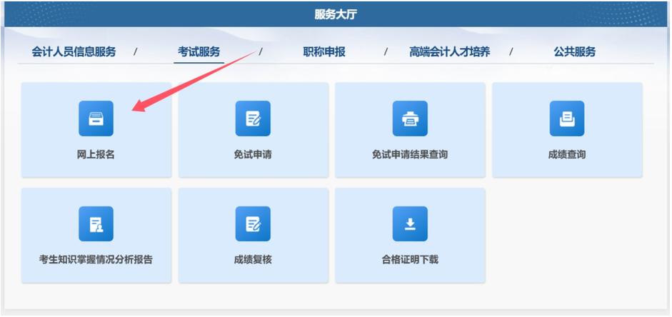报名考试的网站缩略图