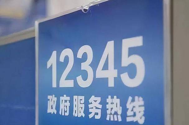 12345不解决打12388