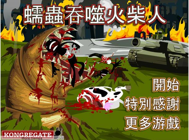 体内寄生虫游戏缩略图