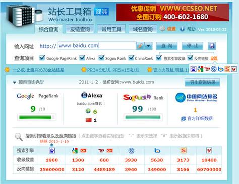 网站查询站长工具缩略图