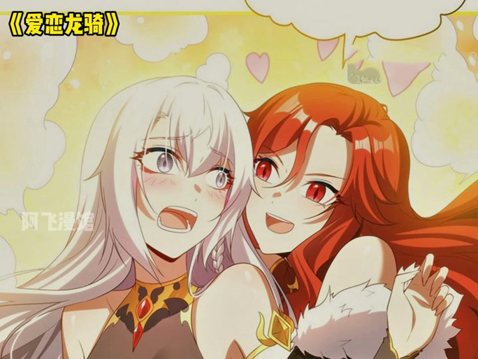 屠龙者银龙女王漫画免费阅读截图