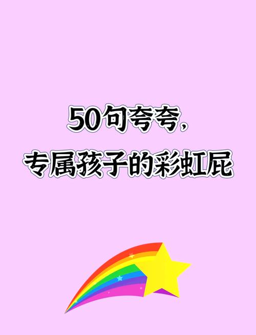 夸人的彩虹屁300字