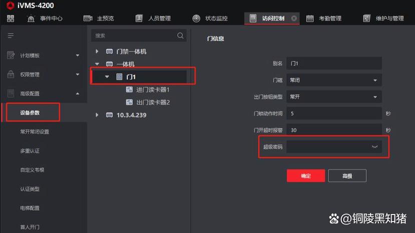 ivms-4200软件手机客户端