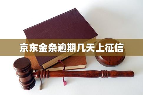 京东金条多久更新征信缩略图