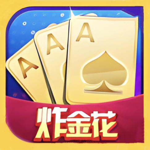 炸金花app游戏