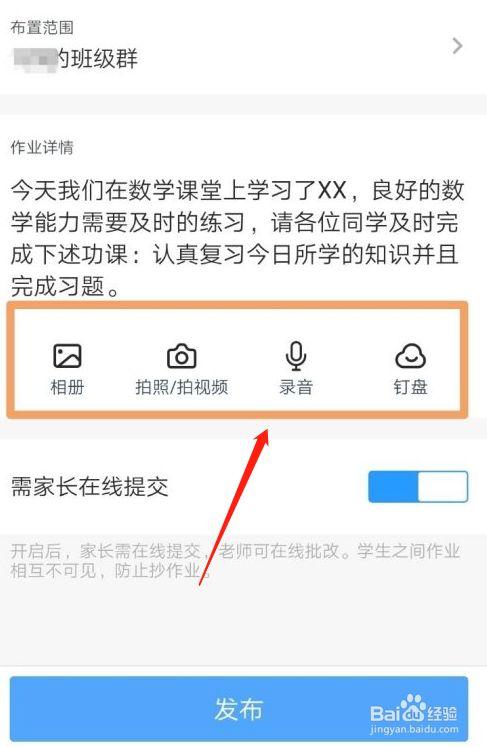 学生怎么在钉钉上发布作业