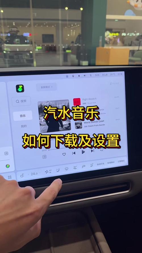 汽水音乐怎么安装到车上