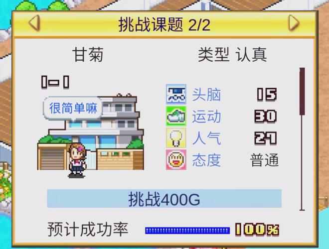 口袋学院物语2怎么赚钱截图
