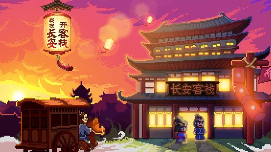 我在长安开客栈隐藏图标