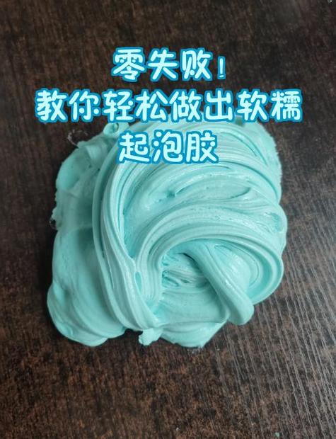 用彩泥做起泡胶
