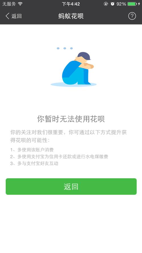 支付宝花呗打不开空白缩略图