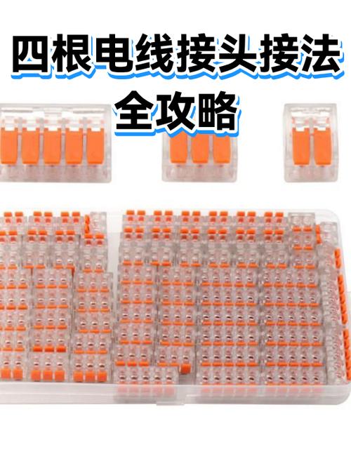 四根电线接头的正规接法
