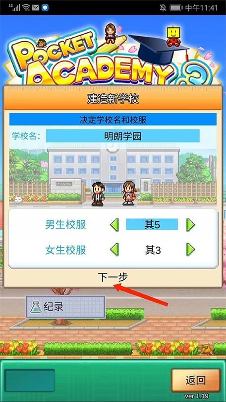 开罗学校物语3汉化版